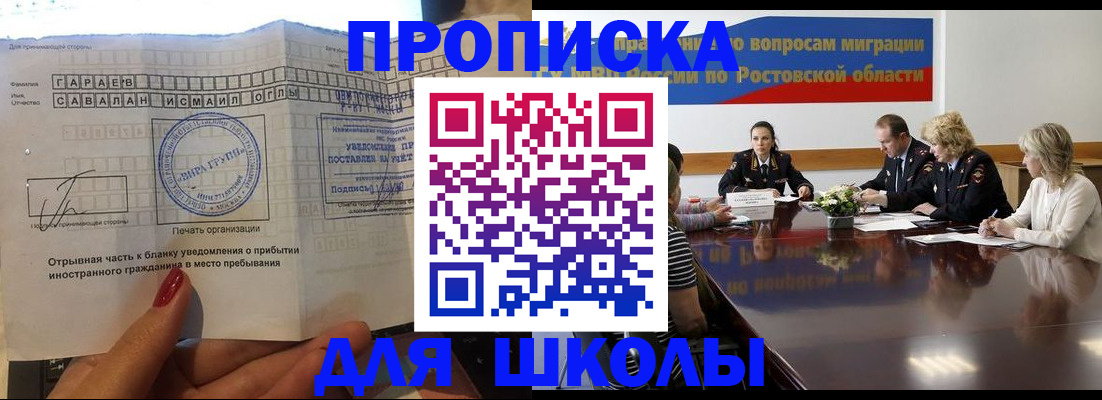 прописка паспорт в Беслане