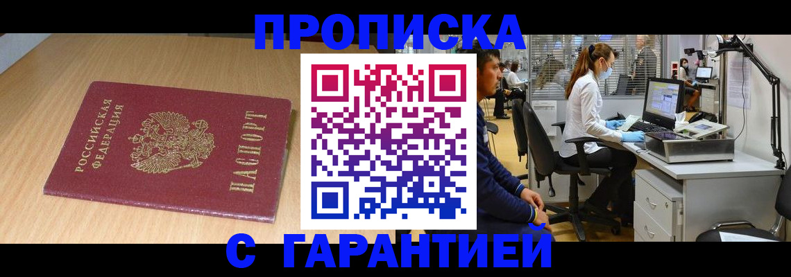 где прописаться в Беслане