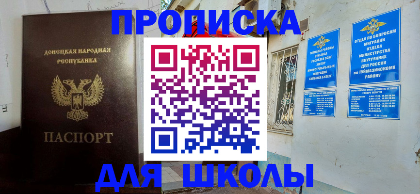 где прописаться в Беслане