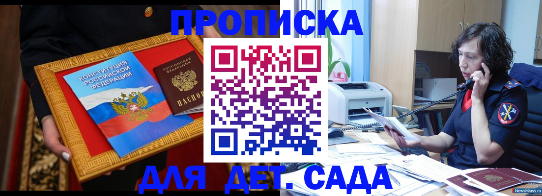 временная регистрация надежно в Беслане