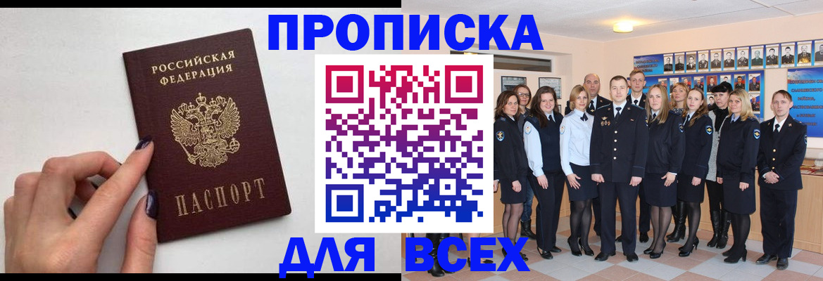 прописка для военкомата в Беслане